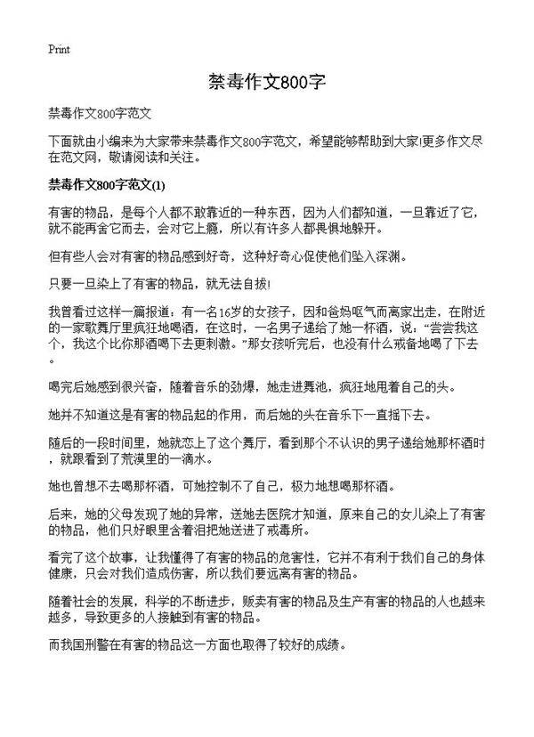 禁毒作文800字