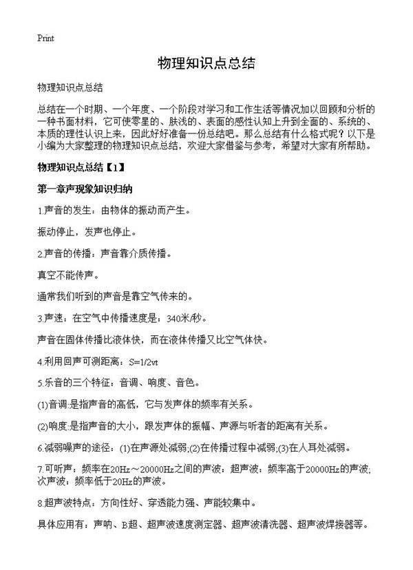 物理知识点总结