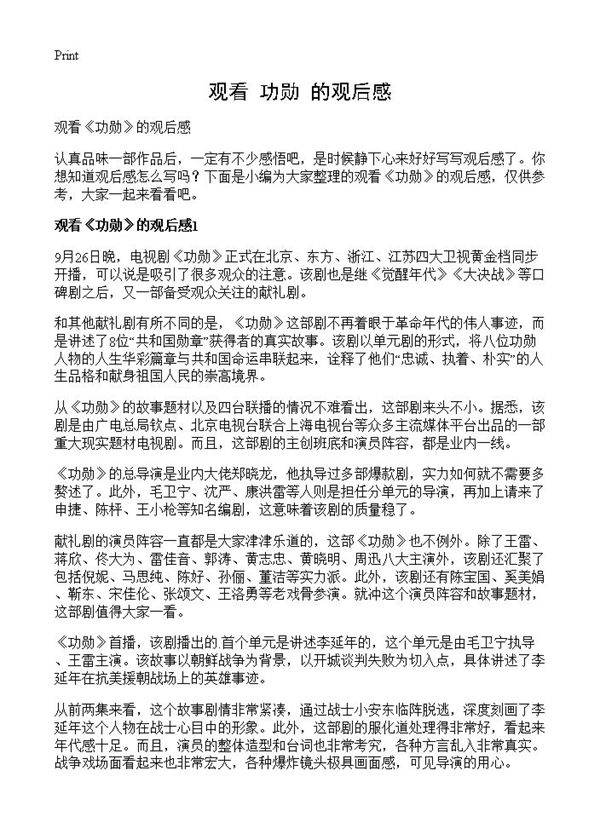 观看《功勋》的观后感