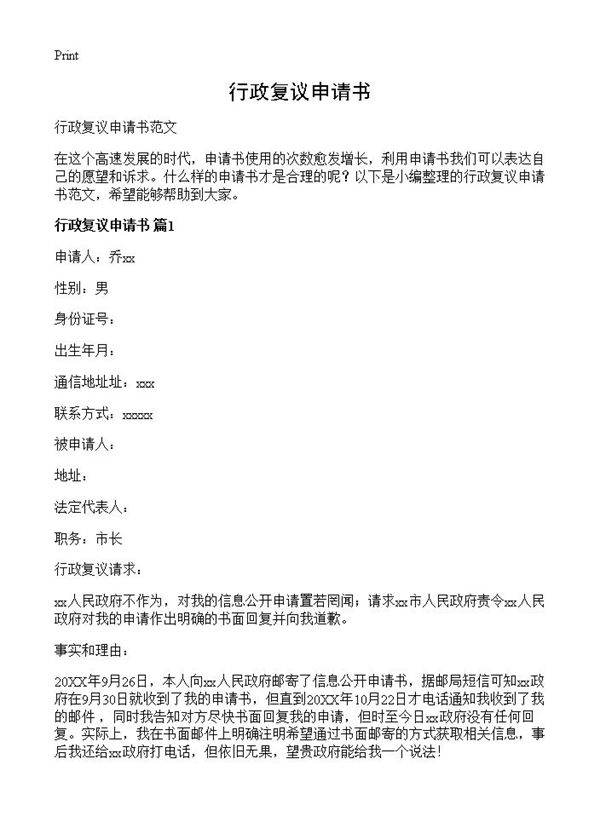 行政复议申请书