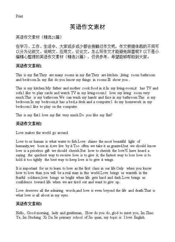 英语作文素材21篇