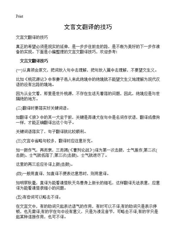 文言文翻译的技巧