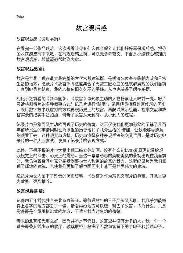 故宫观后感46篇