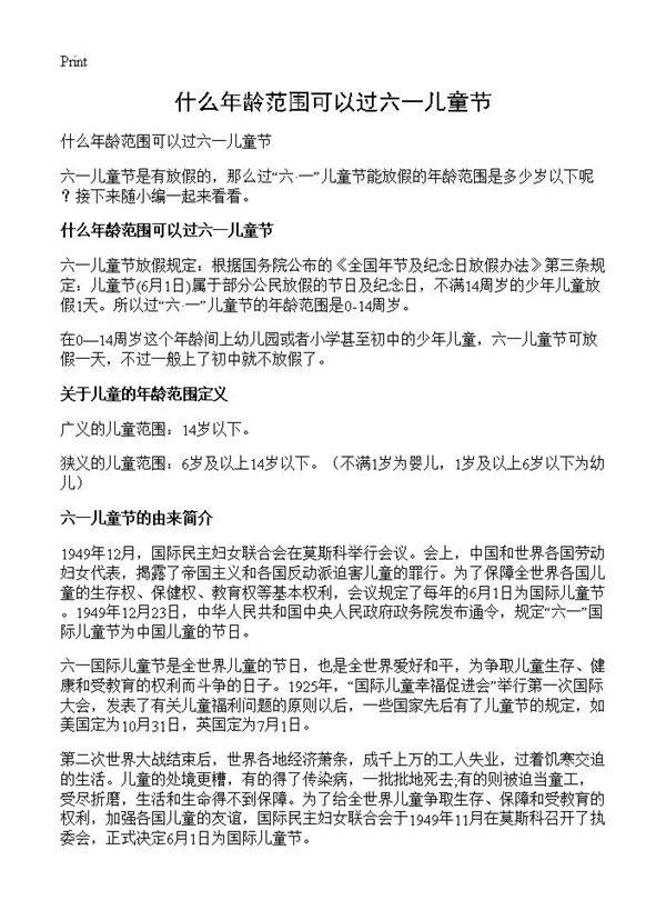什么年龄范围可以过六一儿童节