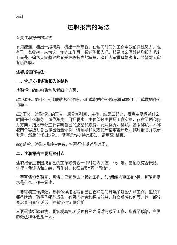 述职报告的写法