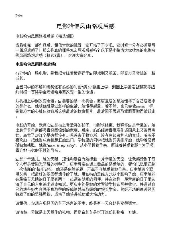 电影哈佛风雨路观后感3篇