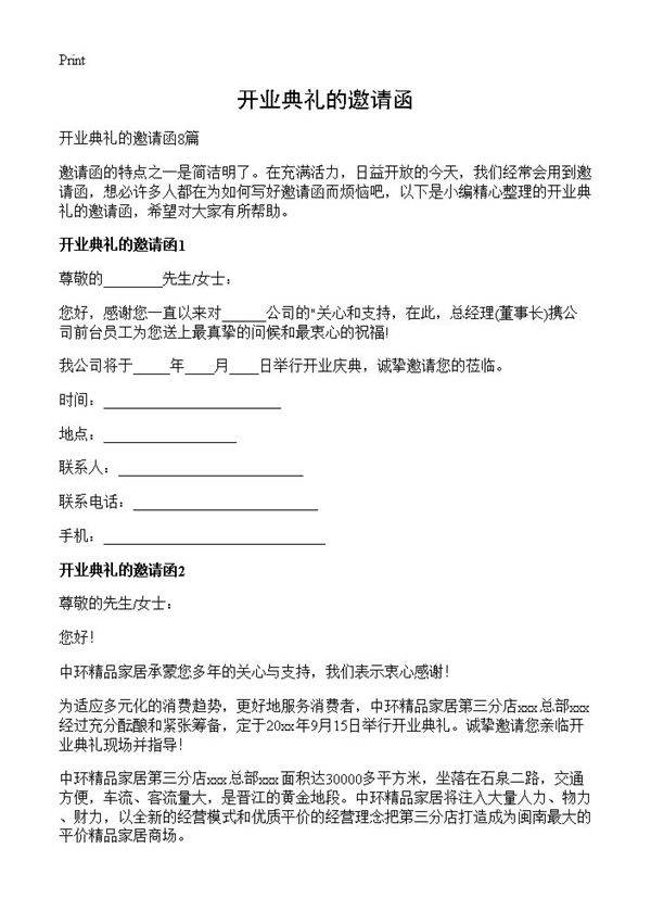 开业典礼的邀请函