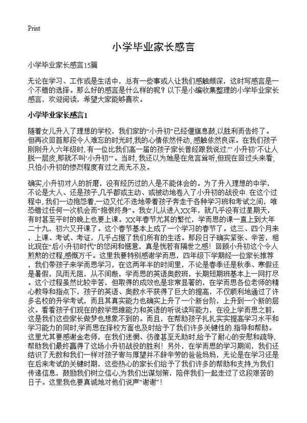 小学毕业家长感言