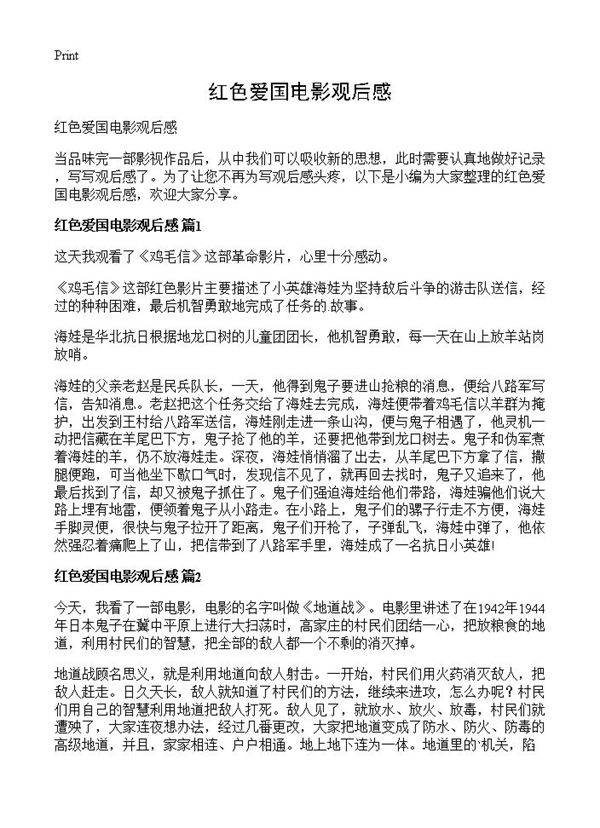 红色爱国电影观后感