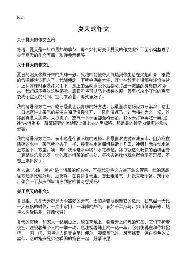 夏天的作文