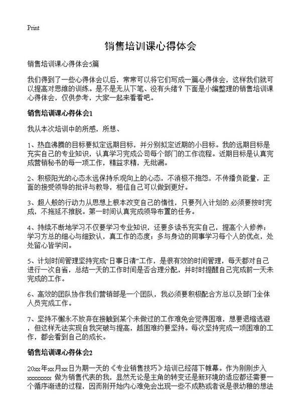 销售培训课心得体会