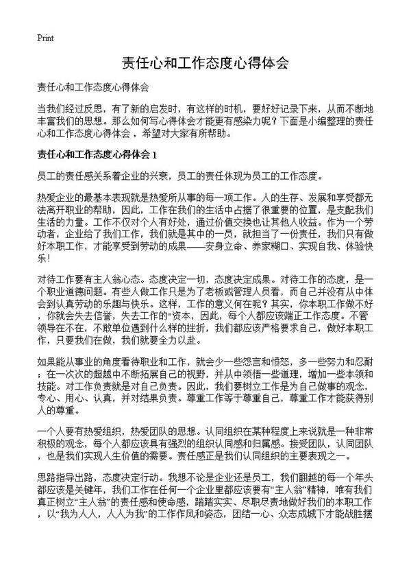 责任心和工作态度心得体会