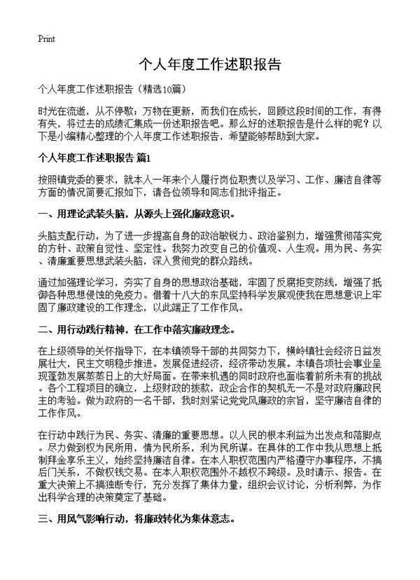 个人年度工作述职报告10篇