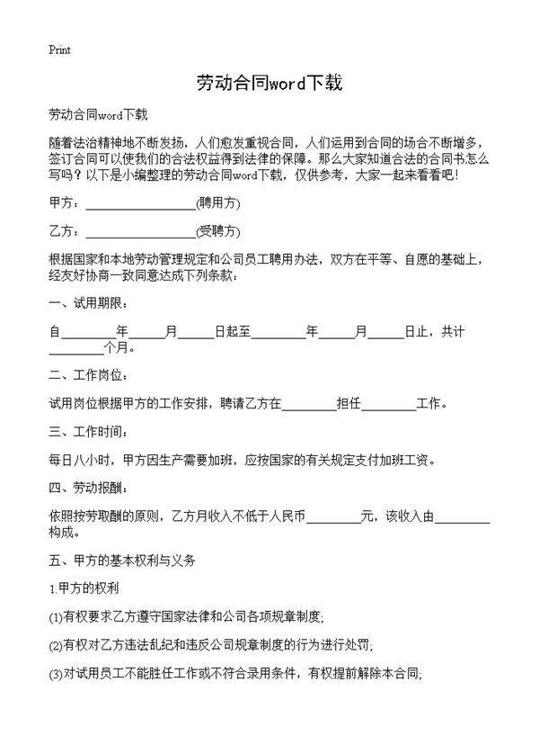 劳动合同word下载