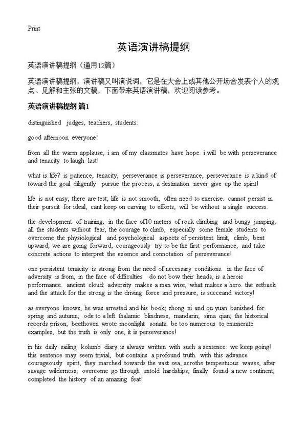 英语演讲稿提纲12篇