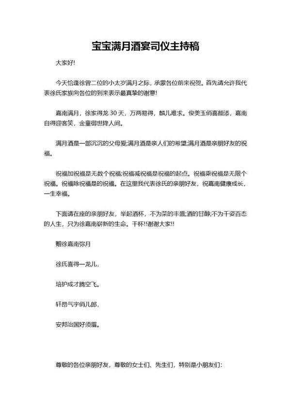 宝宝满月酒宴司仪主持稿