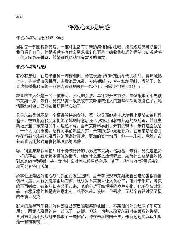 怦然心动观后感15篇