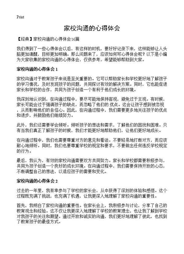 家校沟通的心得体会