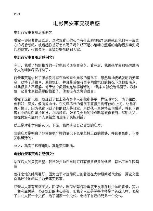 电影西安事变观后感