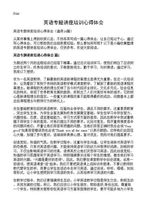 英语专题讲座培训心得体会14篇