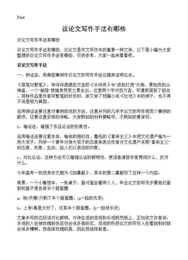 议论文写作手法有哪些