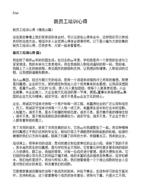 新员工培训心得20篇