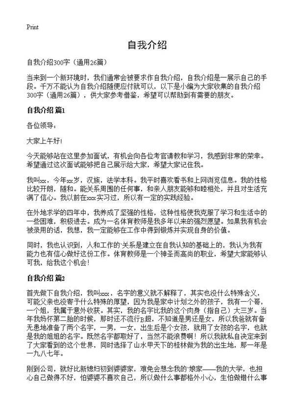 自我介绍26篇