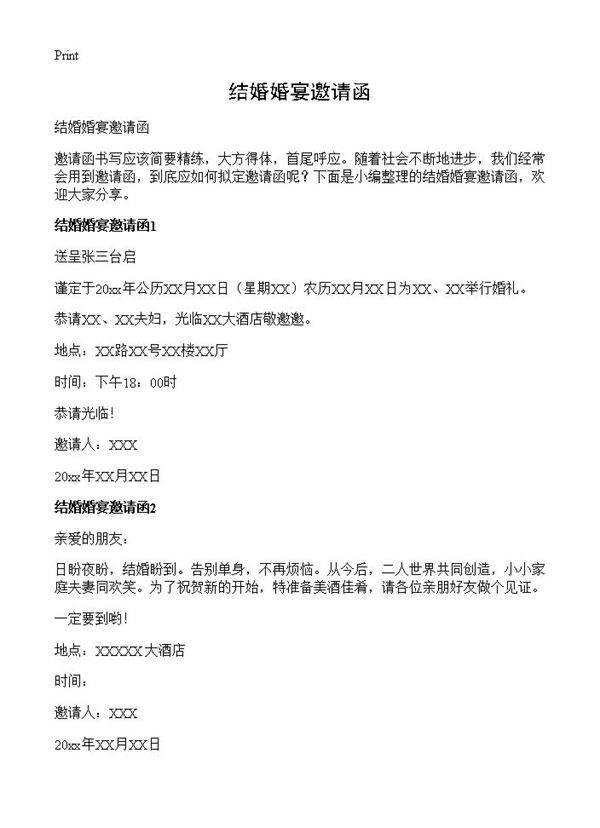结婚婚宴邀请函