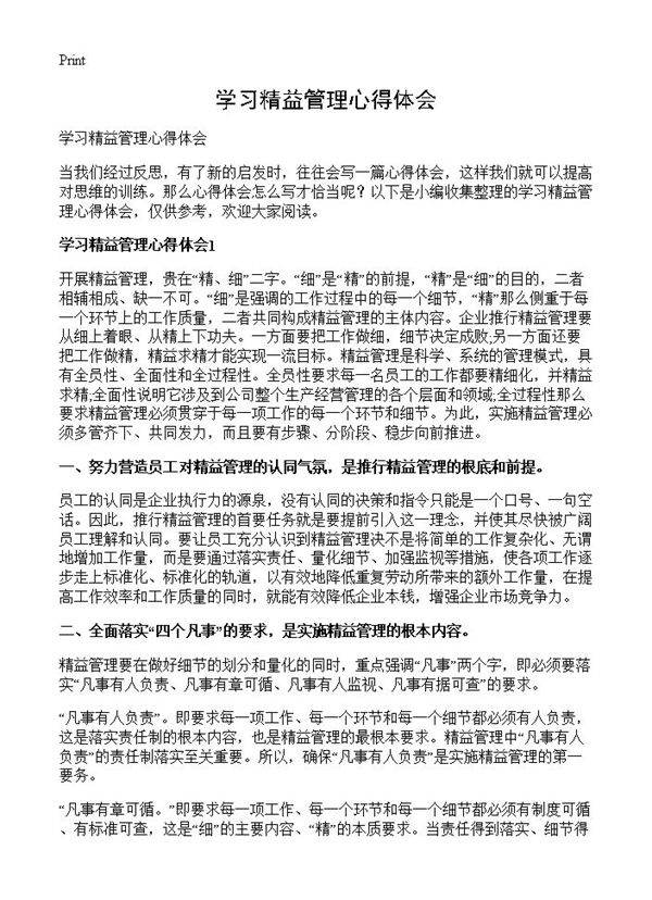 学习精益管理心得体会