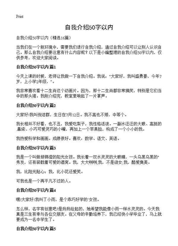 自我介绍50字以内16篇