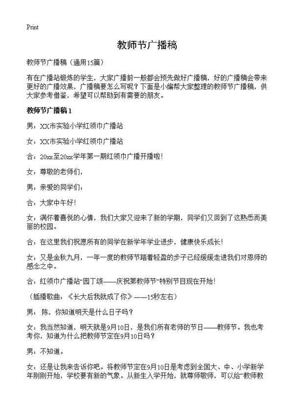 教师节广播稿15篇