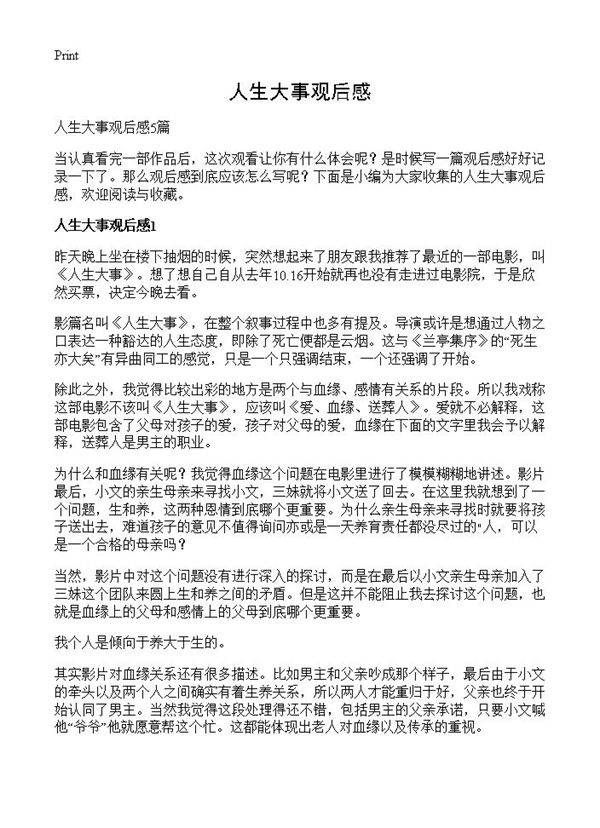 人生大事观后感