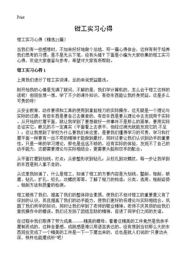 钳工实习心得21篇