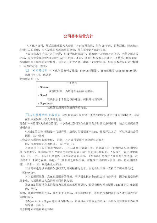 公司基本经营方针2