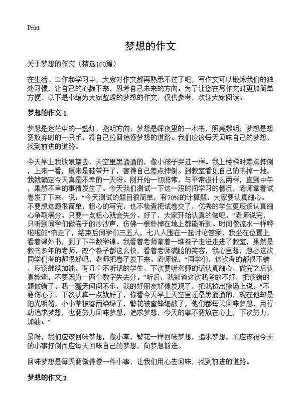 梦想的作文100篇