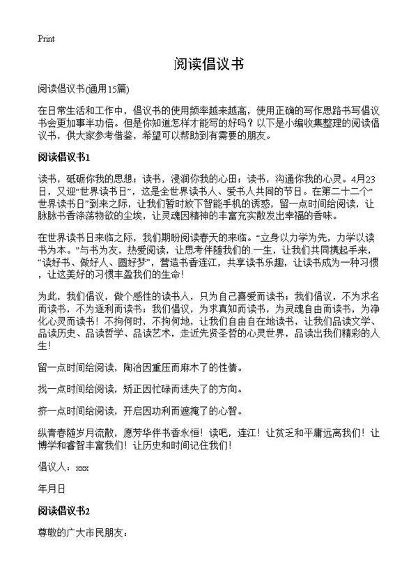 阅读倡议书15篇