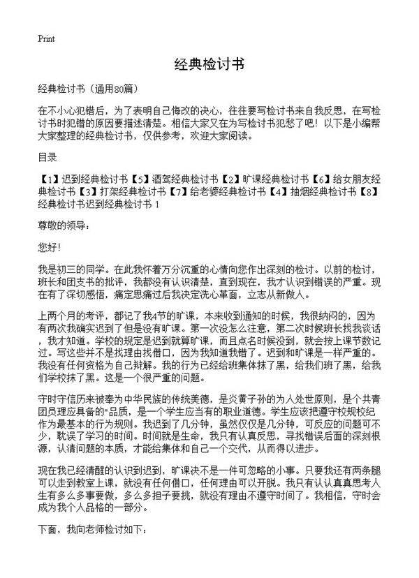 经典检讨书80篇