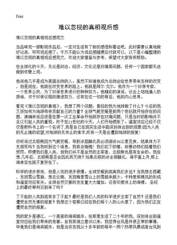 难以忽视的真相观后感