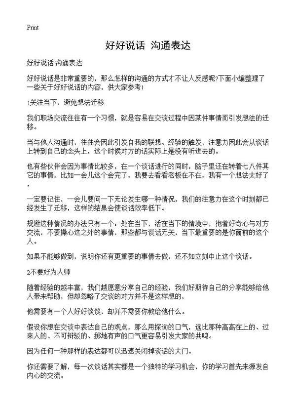 好好说话 沟通表达