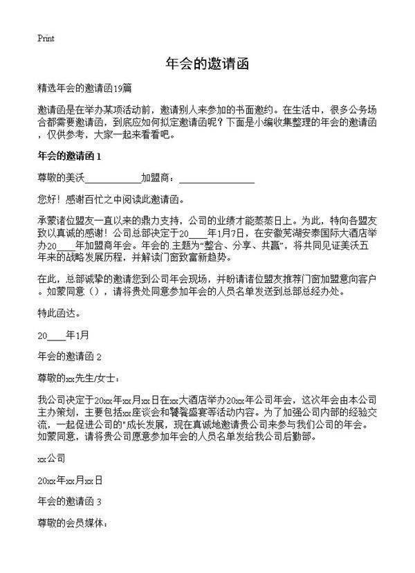 年会的邀请函
