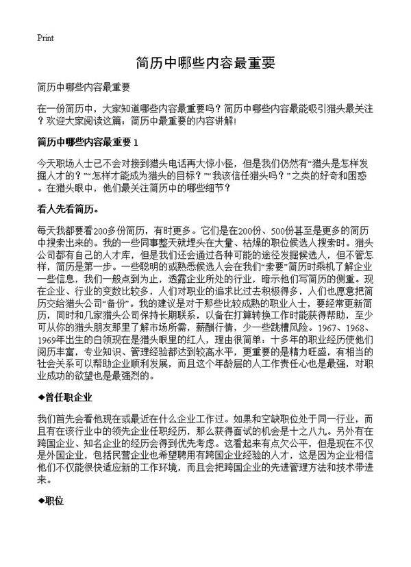 简历中哪些内容最重要