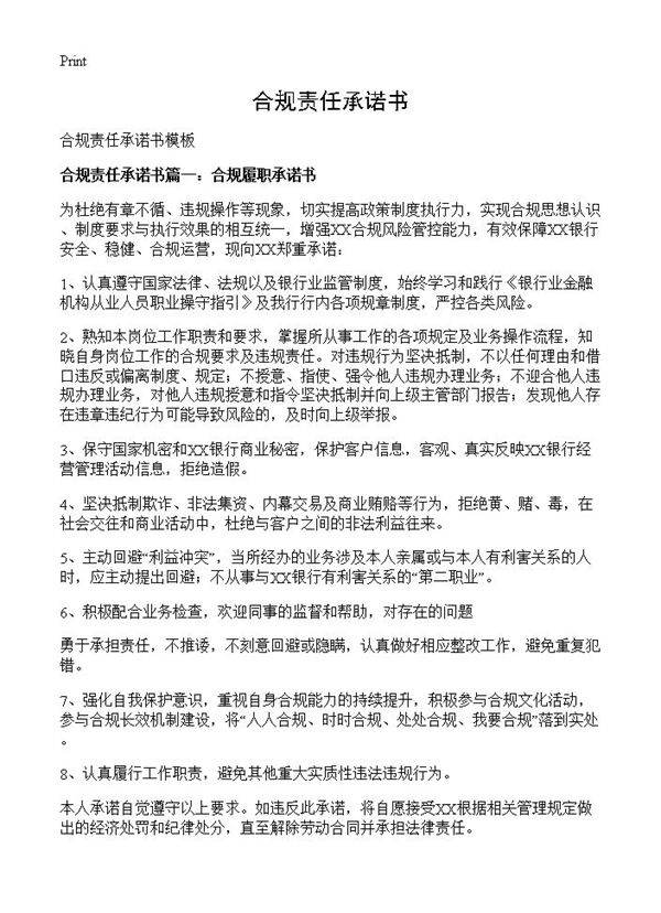 合规责任承诺书