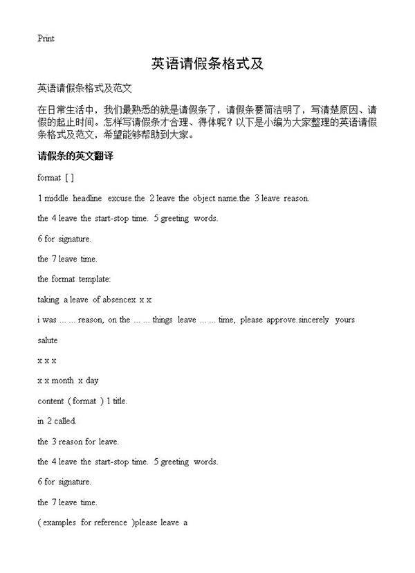 英语请假条格式及
