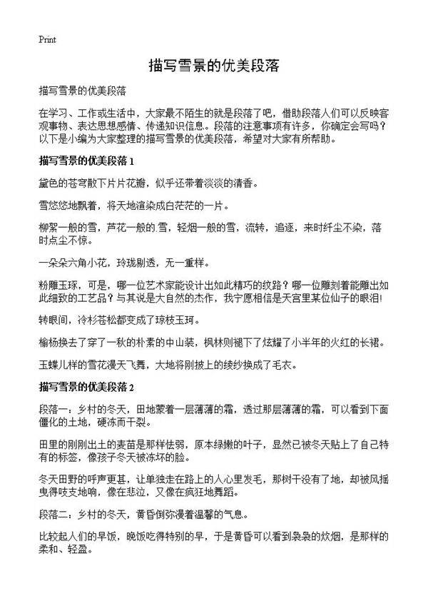 描写雪景的优美段落