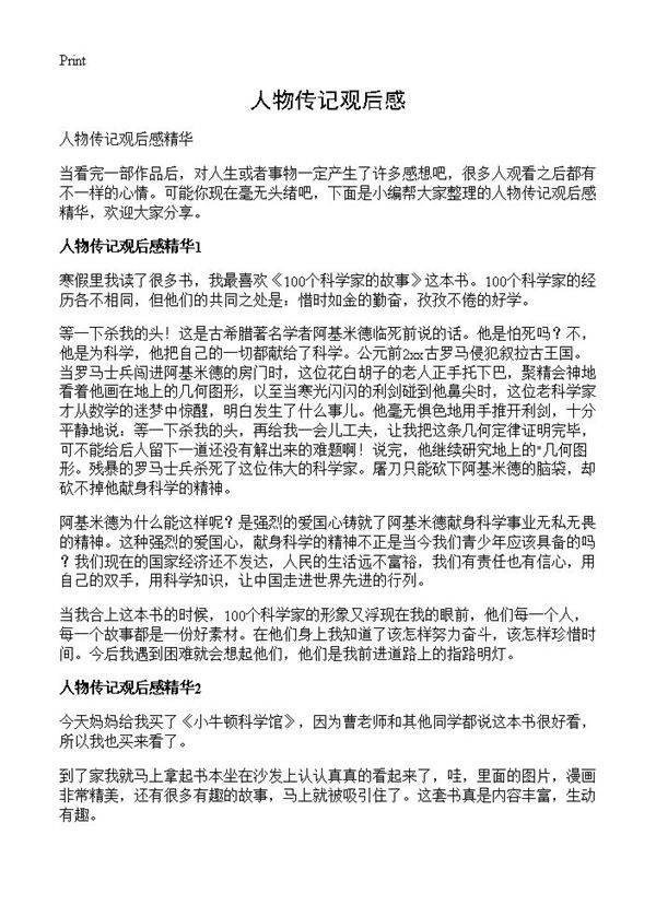 人物传记观后感