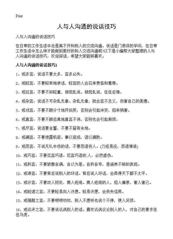 人与人沟通的说话技巧