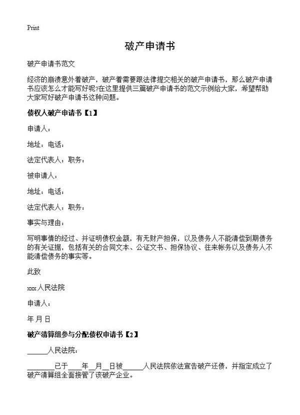 破产申请书