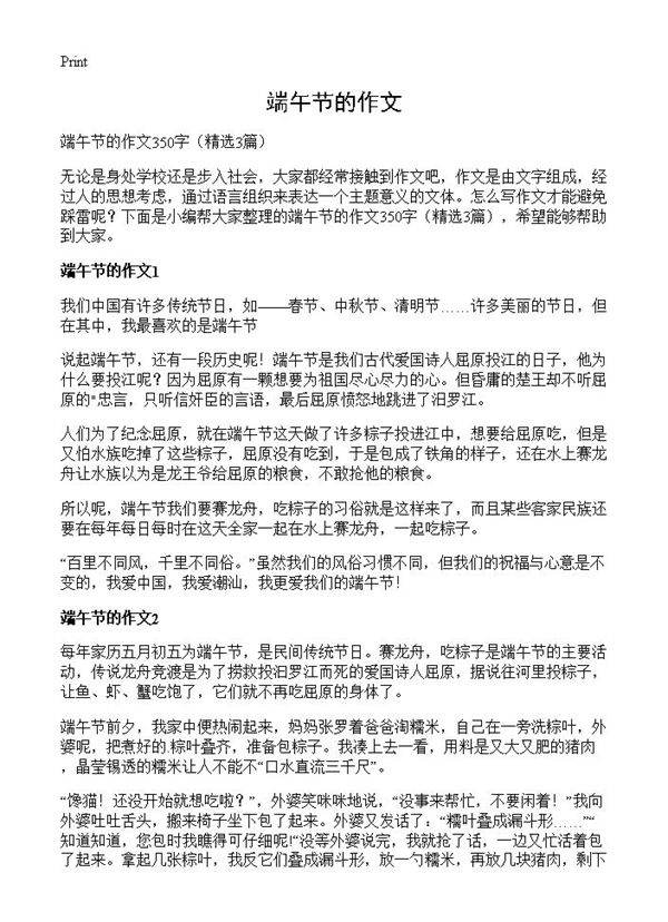 端午节的作文3篇