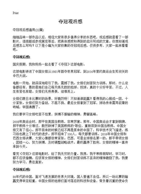 夺冠观后感22篇