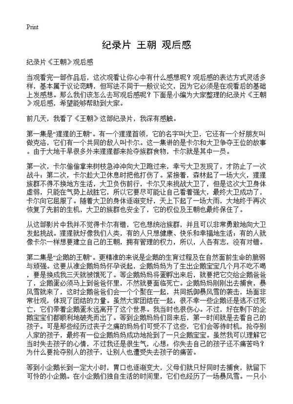 纪录片《王朝》观后感